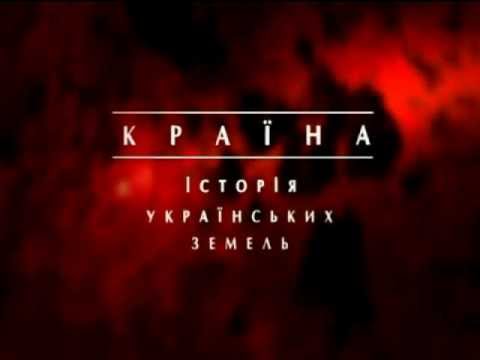Історія України - 300 хвилин - 100 відео.