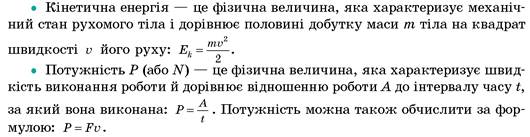 Механічна робота. Кінетична енергія. Потужність - Фізика. Рівень ...