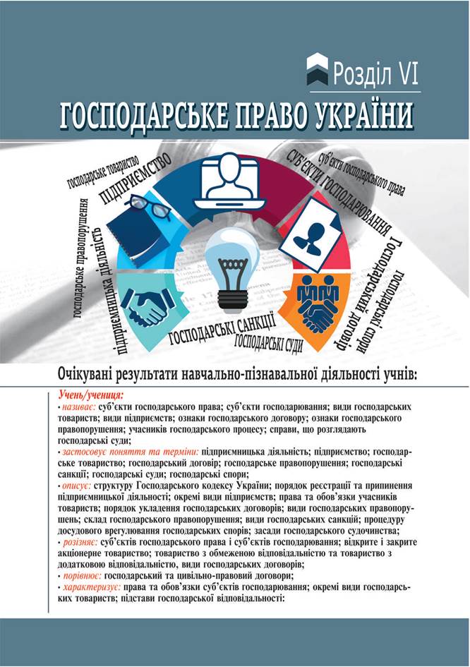Реферат: Характеристика господарського законодавства України