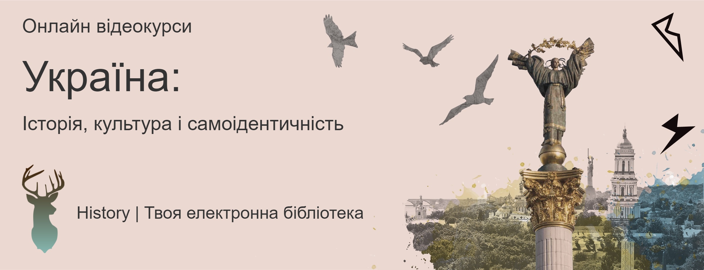 Історія України - 300 хвилин - 100 відео.